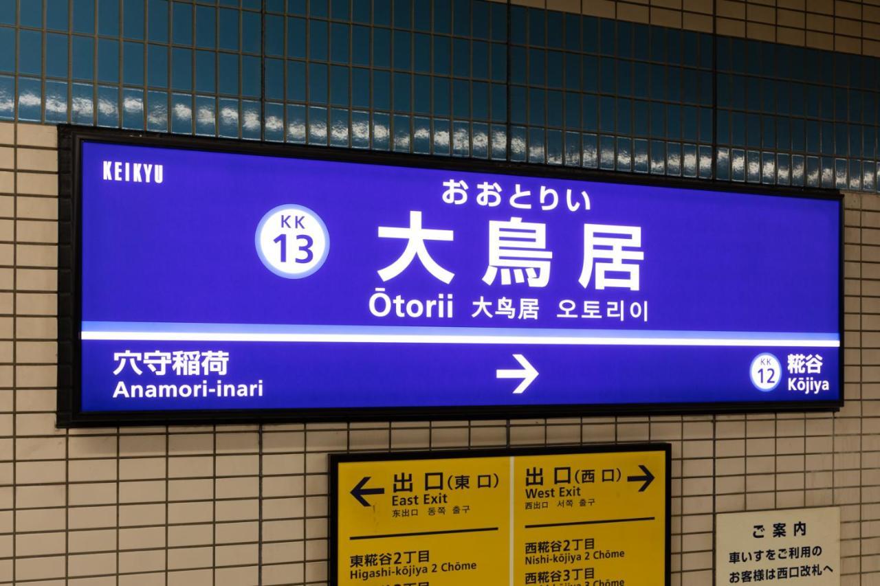 Sakura Stay Otorii 도쿄 외부 사진